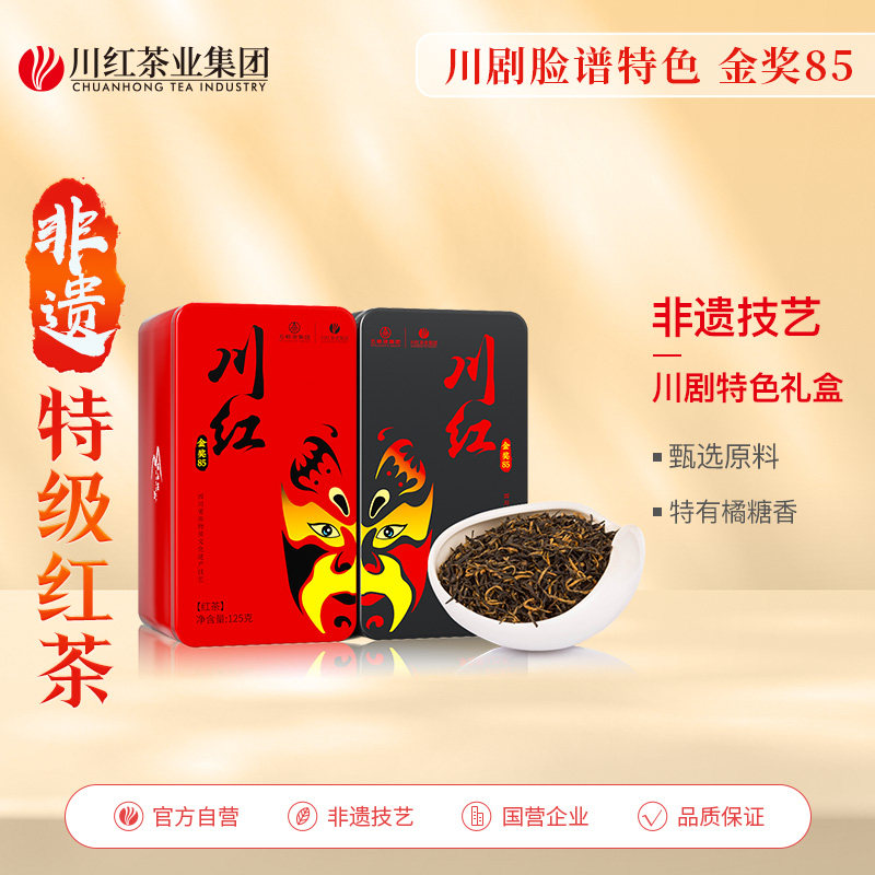 川红官方特级金奖85工夫红茶经典浓香型茶叶礼盒装赠手提礼袋250g