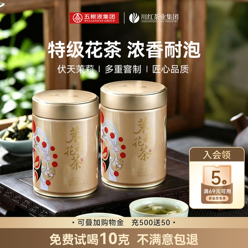 川红林湖飘雪茉莉花茶