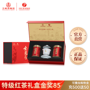 五粮液&川红金奖85五星特级工夫红茶礼盒250g非遗茶叶节日送礼