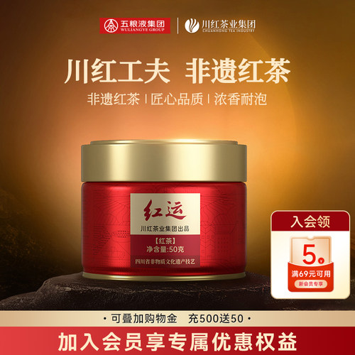 川红茶业&五粮液川红工夫非遗特级红茶红运小罐装50g节日送礼
