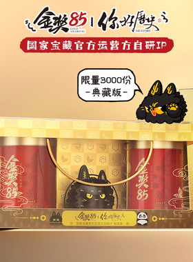 川红茶叶金奖85你好历史国家宝藏官方运营方自研IP联名非遗红茶礼