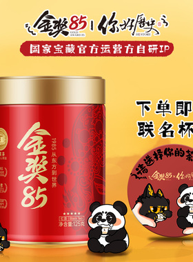 川红非遗特级金奖85&你好历史国家宝藏官方运营方自研IP联名红茶