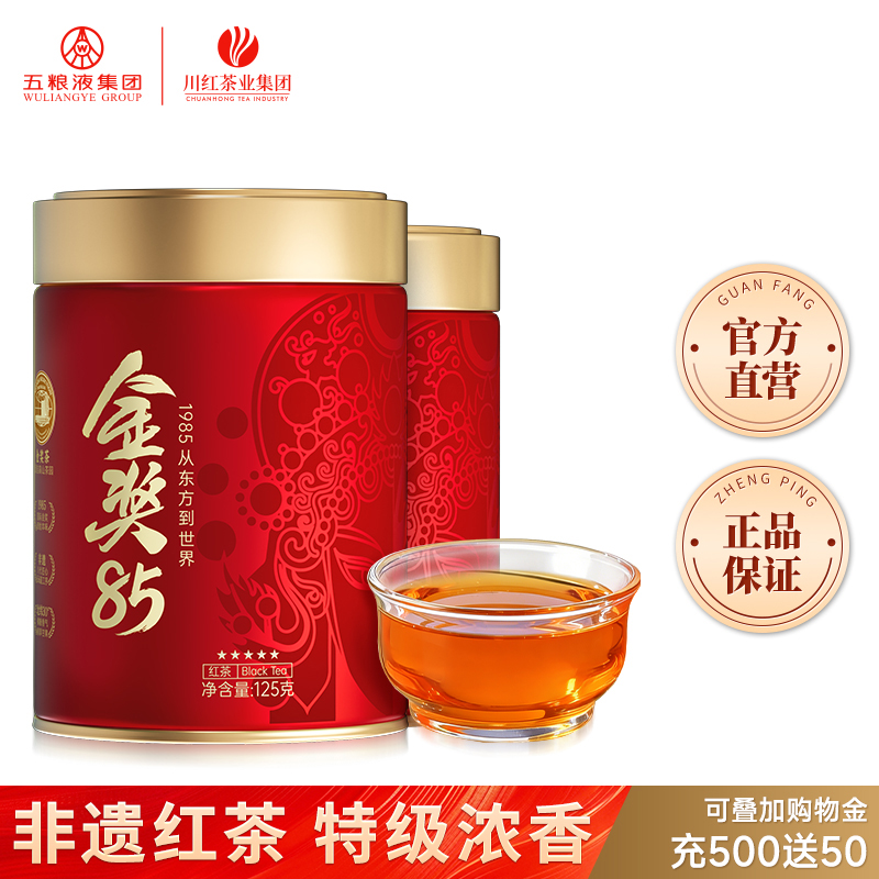 川红茶业特级金奖85红茶
