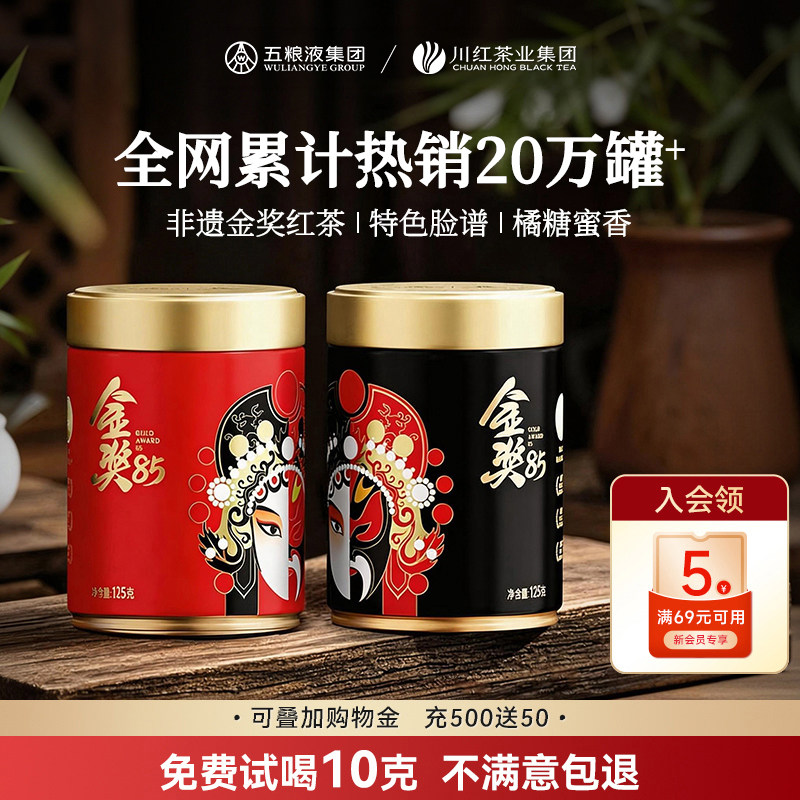 川红特级七星工夫红茶金奖85脸谱茶叶非遗橘糖香125g*2罐节日送礼