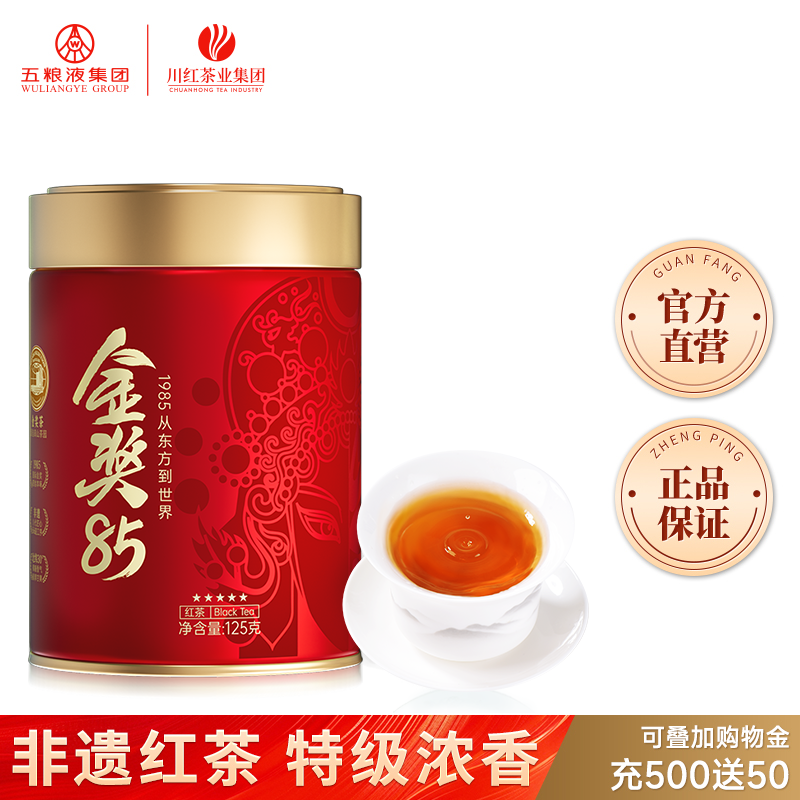 川红茶业非遗工夫红茶金奖85特级茶叶浓香型口粮茶自己喝125g