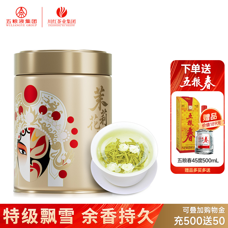 林湖飘雪浓香特级茉莉花茶125g赠五粮春（45vol）500mL