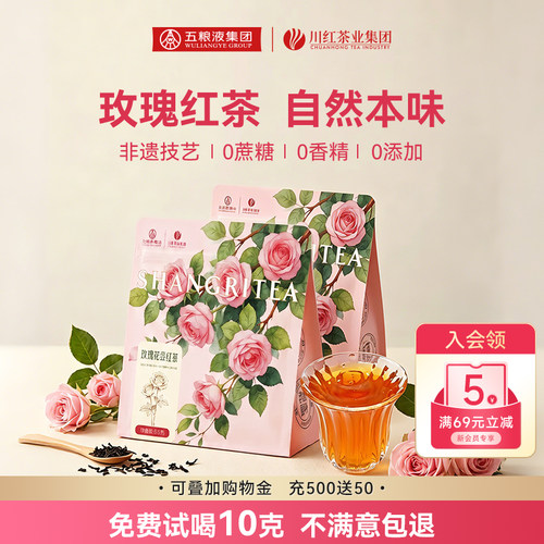 川红茶业&五粮液特级玫瑰花香红茶浓香型非遗红茶口粮茶叶50g*2袋