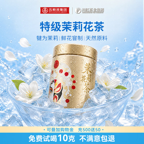 川红官方特级茉莉花茶林湖飘雪2026新茶浓香型口粮绿茶罐装125g