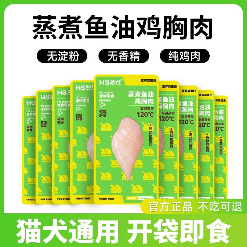 宠物蒸煮鸡胸肉40g猫狗通用零食