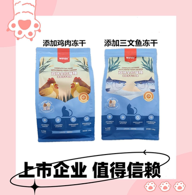 Wanpy顽皮冻干双拼猫粮鸡肉三文