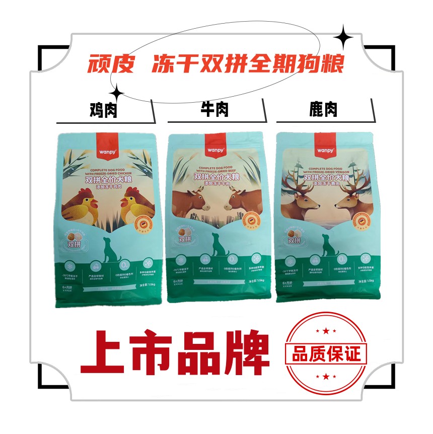 Wanpy顽皮双拼冻干狗粮鸡牛鹿肉
