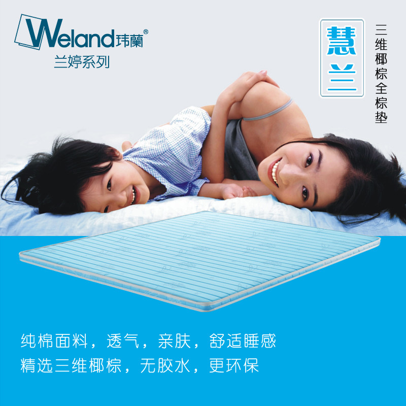 玮兰床垫兰婷系列蕙兰三维椰棕老人儿童护脊硬棕垫重庆主城包邮在类目 住宅家具, 床垫类, 棕榈床垫中 - 来自Buy2taobao.com提供专业的淘宝代购服务