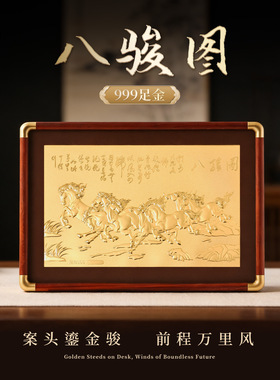 马到成功摆件足金999八骏图