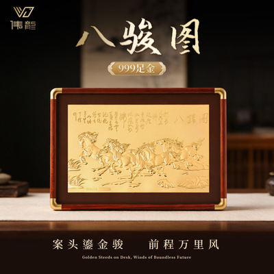马到成功摆件足金999八骏图