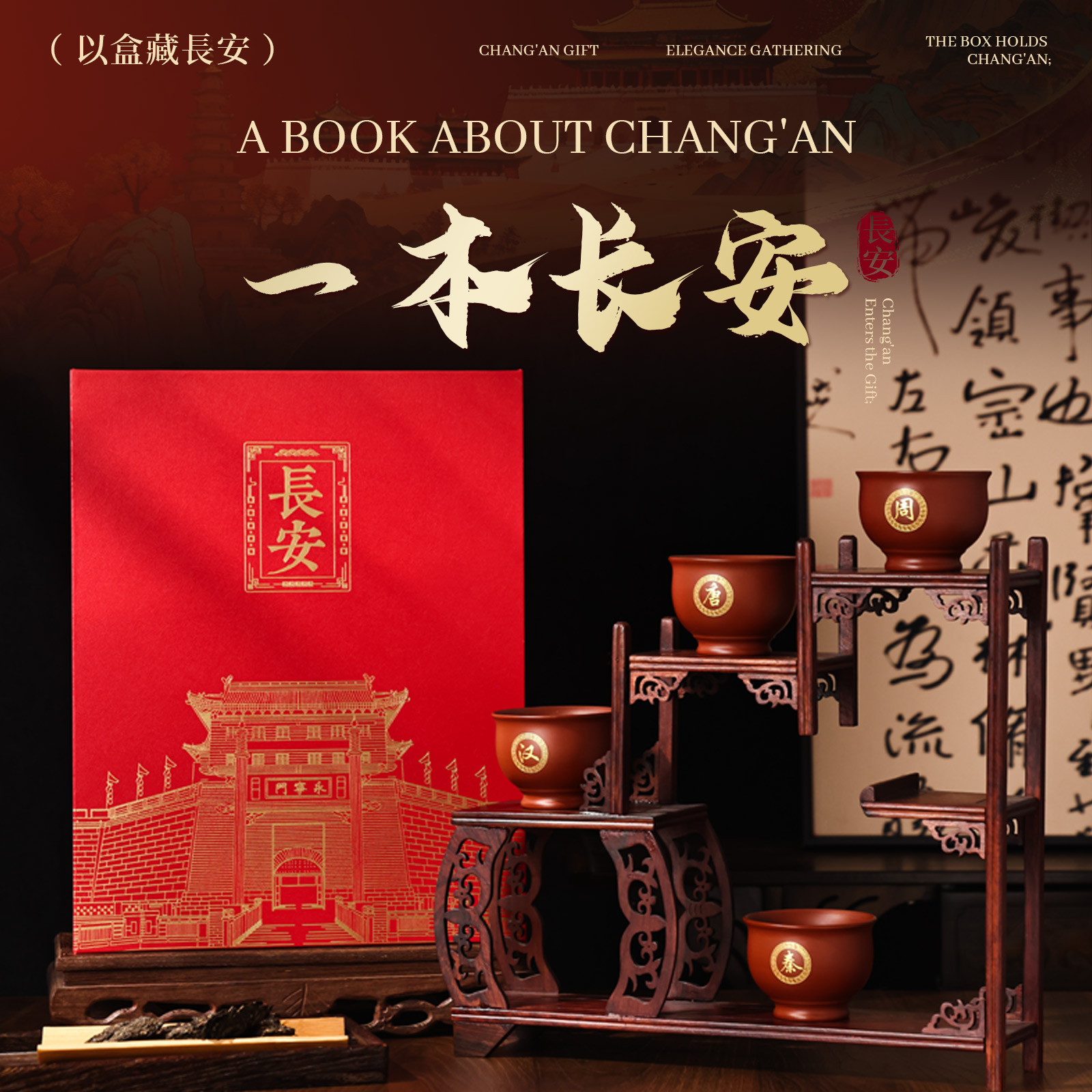 马年文创伴手礼长安纪念礼盒