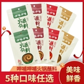 呷哺呷哺火锅蘸料120g原味香辣麻辣孜然味麻酱拌面拌菜涮羊肉蘸料