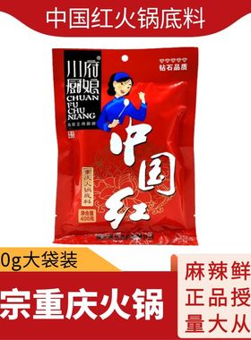 川府厨娘中国红火锅底料400g正宗重庆火锅料麻辣炒菜餐饮商用家用