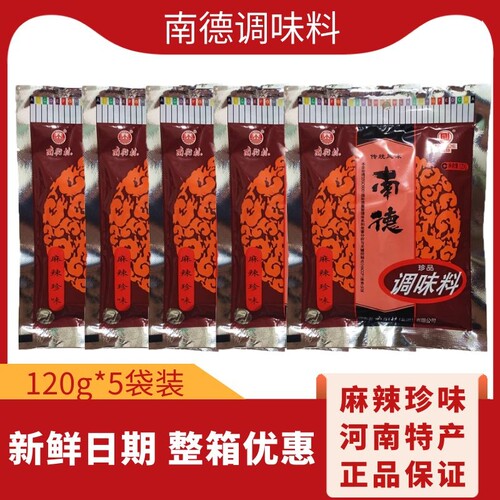 南德调味料麻辣珍鲜炒菜凉拌调料