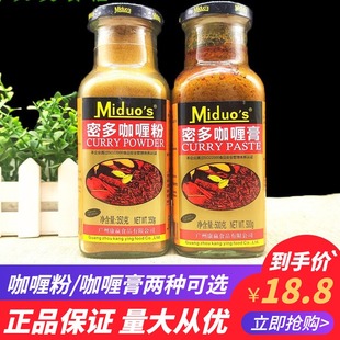 密多咖喱粉350g印度咖喱调味料正品妙多咖喱酱咖喱膏香辛料调味粉