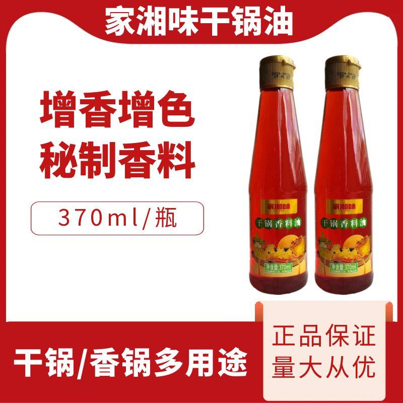 家湘味干锅香料油370ml