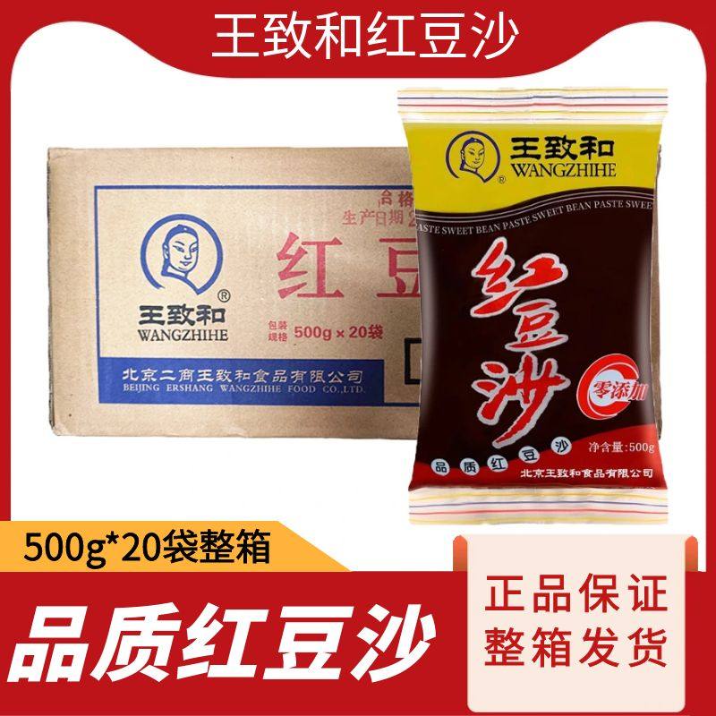 王致和红豆沙馅料500g*20袋整箱商用冰皮月饼豆沙包子面包馅泥,粮油调味/速食/干货/烘焙,其他烘焙半成品,淘宝优惠券,粉丝福利购,淘宝优惠卷