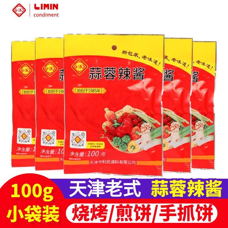 正品天津利民蒜蓉辣酱100g袋装东北烧烤酱烤冷面辣酱涮肉酱蘸酱