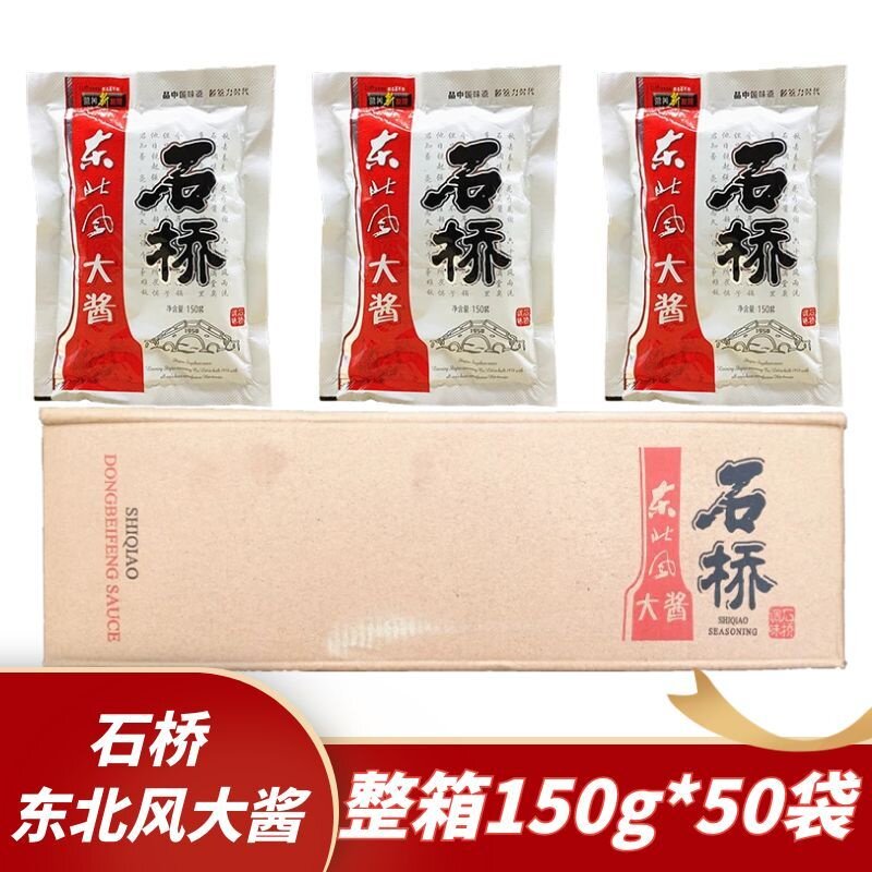 石桥东北风大酱整箱150克*50袋正宗石桥大酱黄豆酱黄瓜蘸酱农家酱