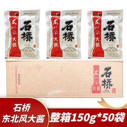 石桥东北风大酱整箱150克*50袋正宗石桥大酱黄豆酱黄瓜蘸酱农家酱