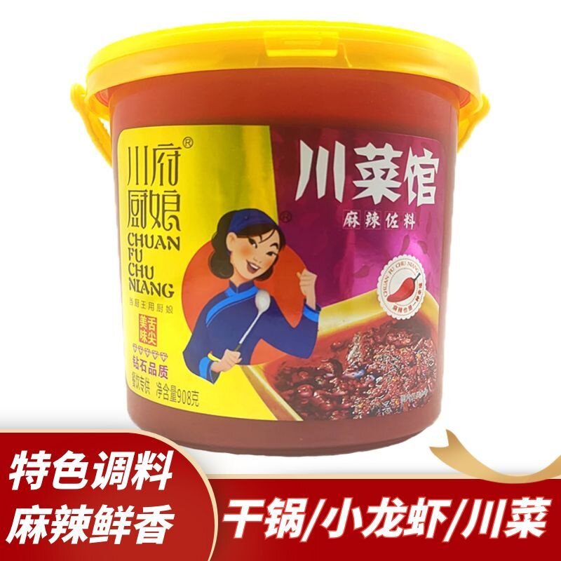 重庆特产川府厨娘川菜馆麻辣佐料908g川味火锅香锅调料家用底料