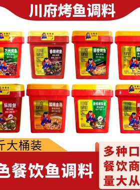 川府厨娘万州烤鱼麻辣香辣蒜香烤鱼水煮鱼调料3.5kg大桶餐饮商用