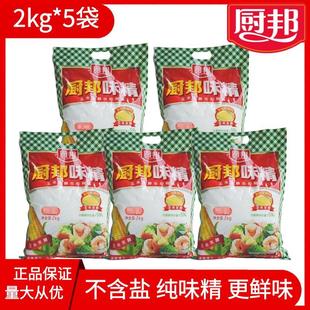 厨邦味精2kg*5大袋商用食堂调味料餐饮代替鸡精谷氨酸钠饭店专用