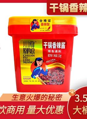 川府厨娘干锅香辣酱3.5kg桶装商用香辣型麻辣香锅酱火辣干锅调料