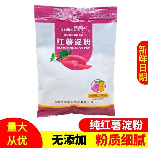 中奥红薯淀粉200g袋装纯 生粉番薯粉家用自制凉粉专用粉做勾芡粉