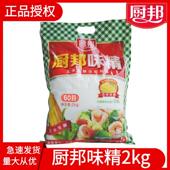 厨邦味精2kg大袋商用无盐纯味精食堂调味料餐饮代替鸡精饭店专用
