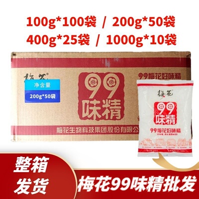 梅花99纯味精整箱装多种规格