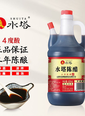 水塔陈醋820ml二年陈酿