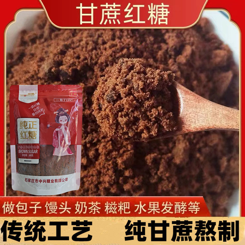 中奥纯正红糖甘蔗旗舰店做姜茶馒头糍粑补气养血大姨妈老红糖食用,粮油调味/速食/干货/烘焙,红糖/黑糖/风味红糖,淘宝优惠券,粉丝福利购,淘宝优惠卷