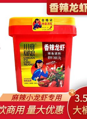 川府厨娘香辣龙虾调料3.5kg餐饮商用油焖麻辣小龙虾蟹田螺调味酱