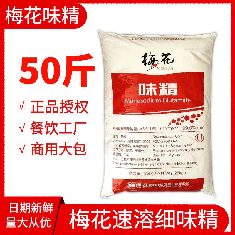 梅花味精50斤60目100目40目无盐味精25kg大袋餐饮工厂商用大包装图片