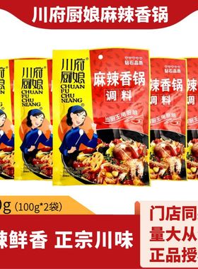 正宗川府厨娘麻辣香锅200g袋装家用干锅小龙虾蟹干锅鸡川味调料
