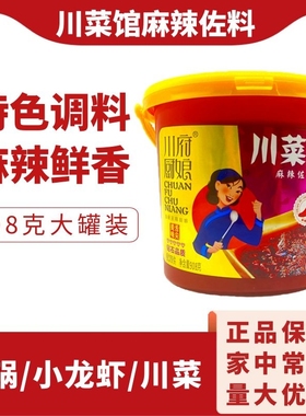 重庆特产川府厨娘川菜馆麻辣佐料908g川味火锅香锅调料家用底料