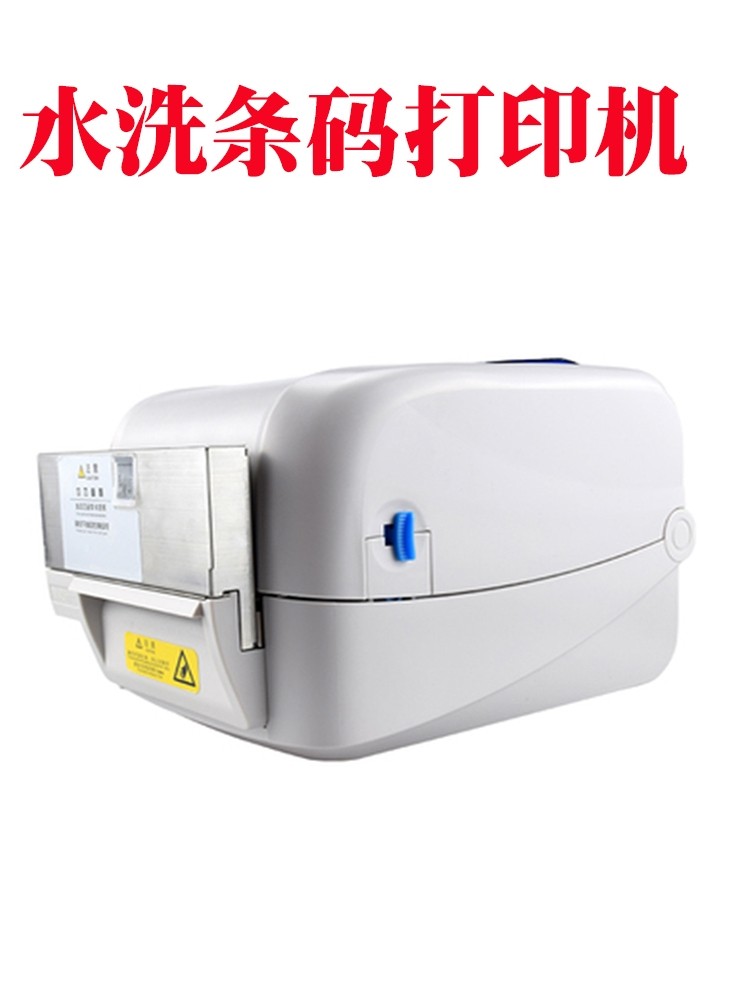 干洗店洗衣店条码标签 水洗条码打印机 金熨斗 洗衣管家 掌柜软件