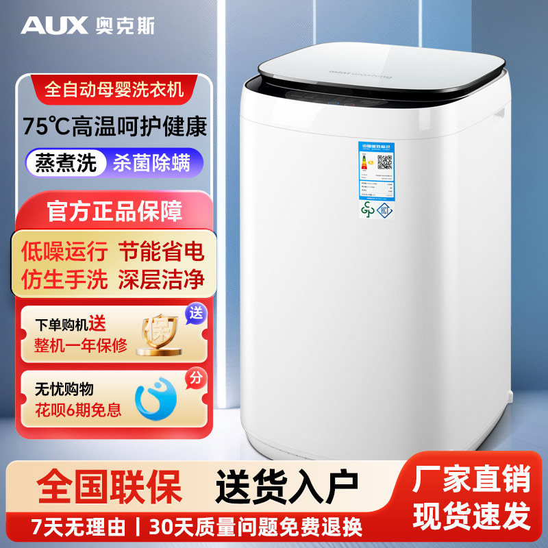 奥克斯全自动迷你婴儿杀菌洗衣机