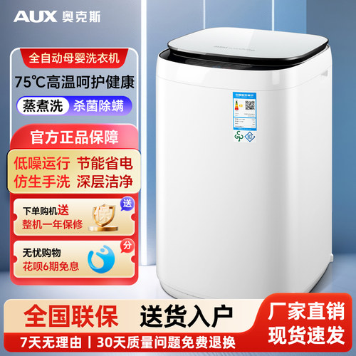 奥克斯全自动迷你婴儿杀菌洗衣机