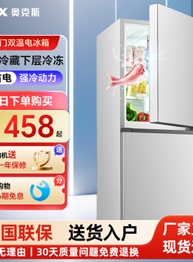 奥克斯128/170L双开门冰箱小型家用电冰箱双门大容量节能宿舍租房