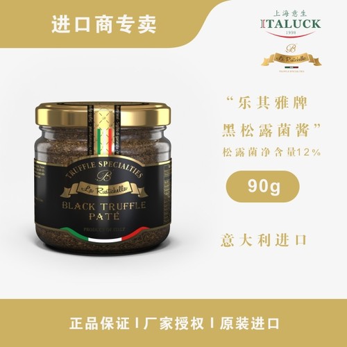 意大利乐其雅黑松露酱90g