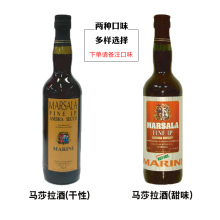 意大利伦巴第玛莎拉酒利口葡萄酒Marsala Wine烹饪提拉米苏750ml