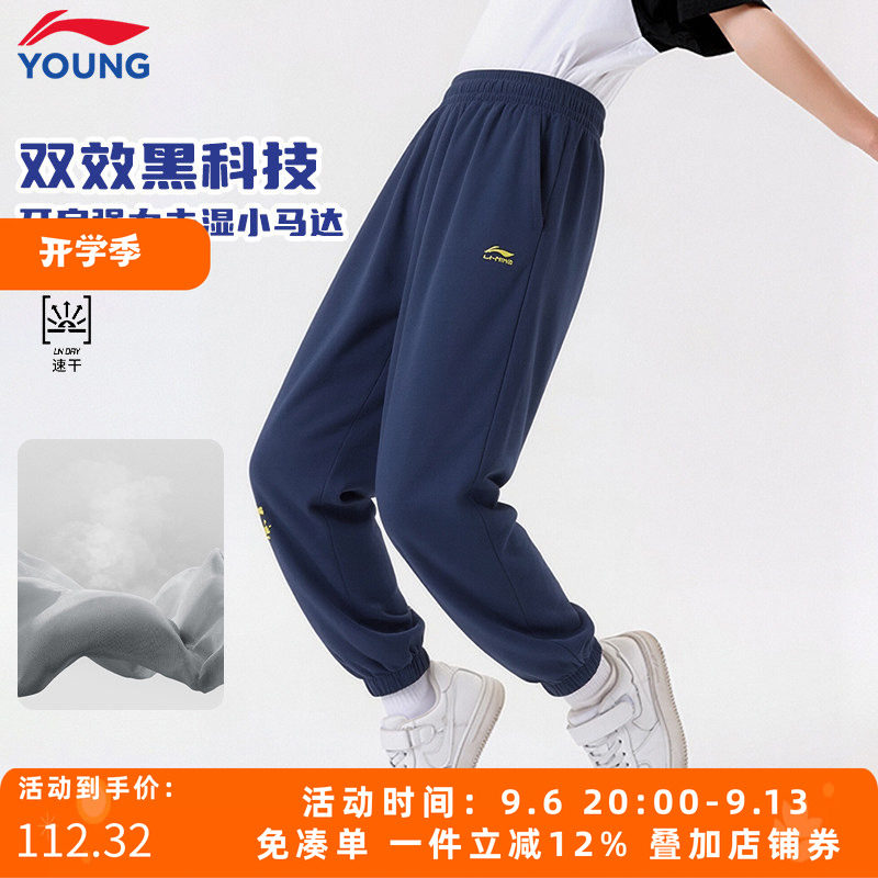 李宁大童束脚卫裤速干运动生活