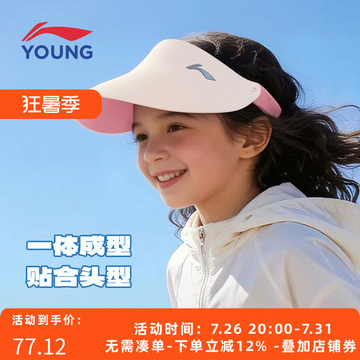李宁夏季大童防晒可调空顶帽