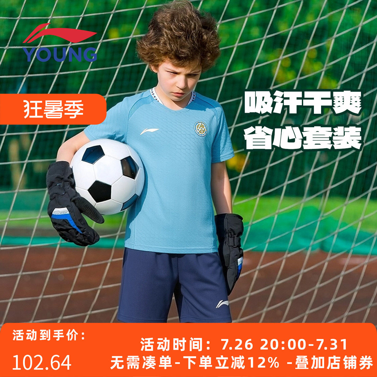 李宁男大童足球速干比赛套装夏季